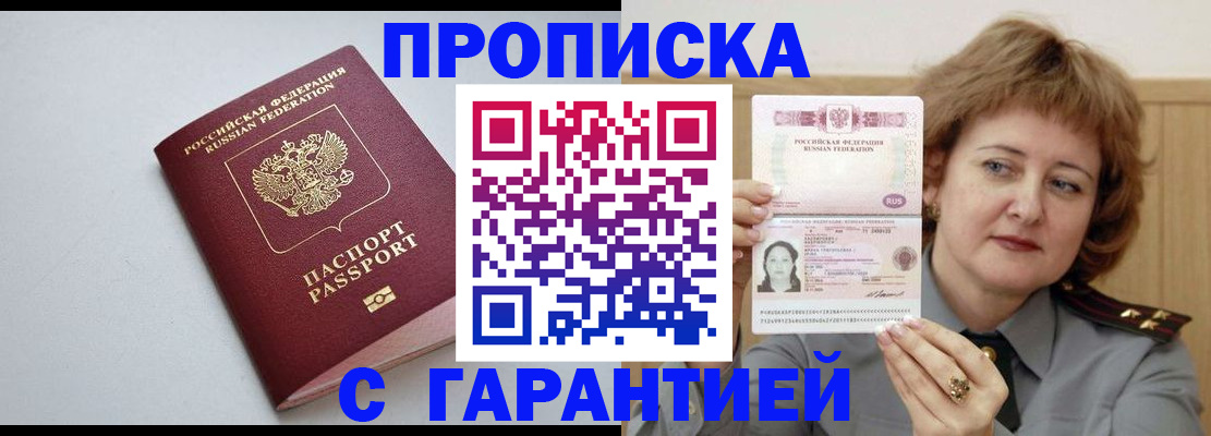 прописка для школы в Зиме