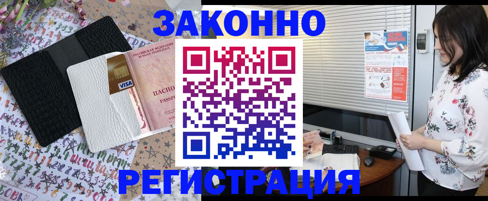 временная регистрация для школы в Зиме